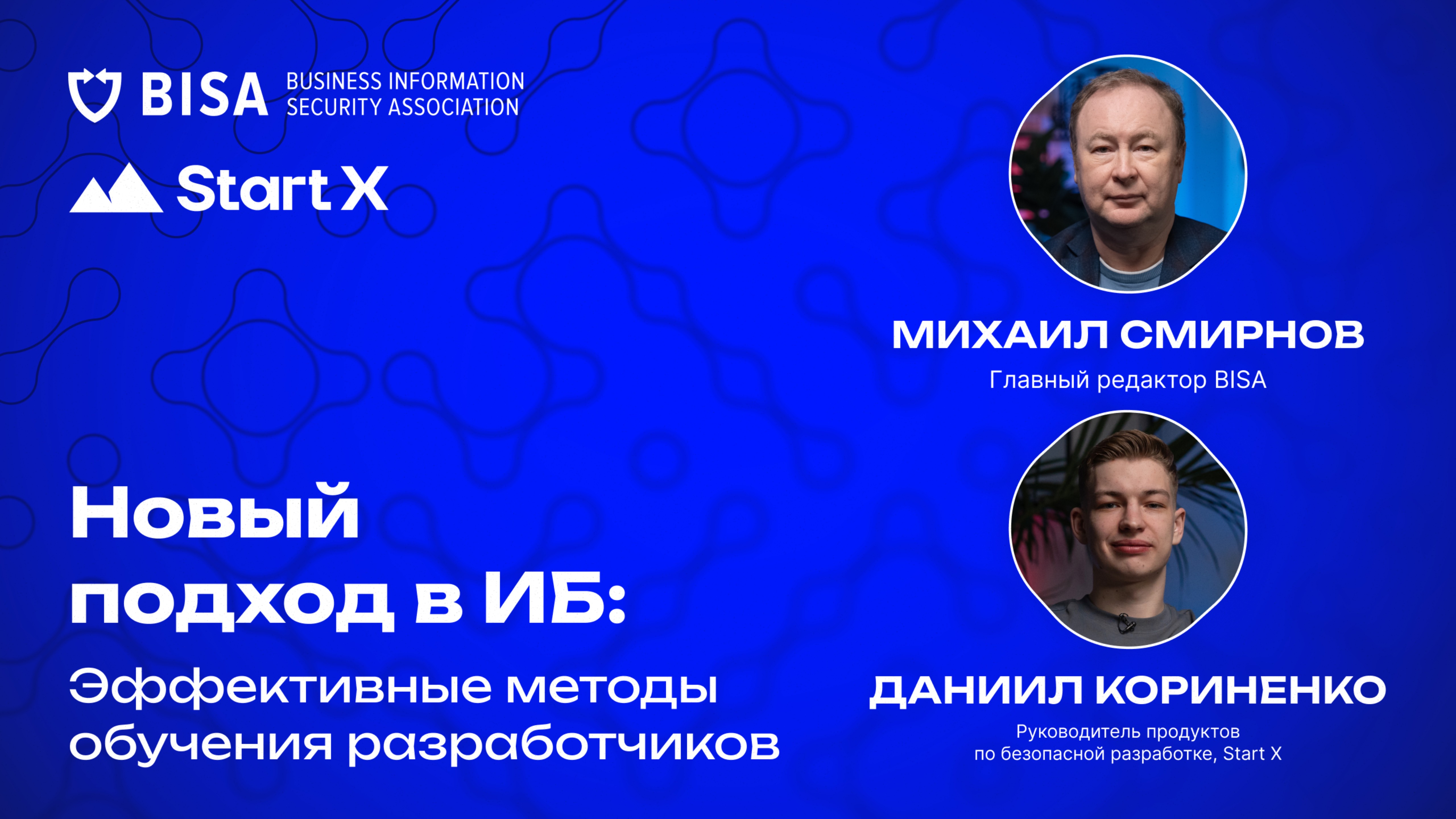 Новый подход в ИБ: Эффективные методы обучения разработчиков