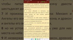 Жена-это Церковь,а не Израиль! Кто Дракон??? Откровение 12гл.