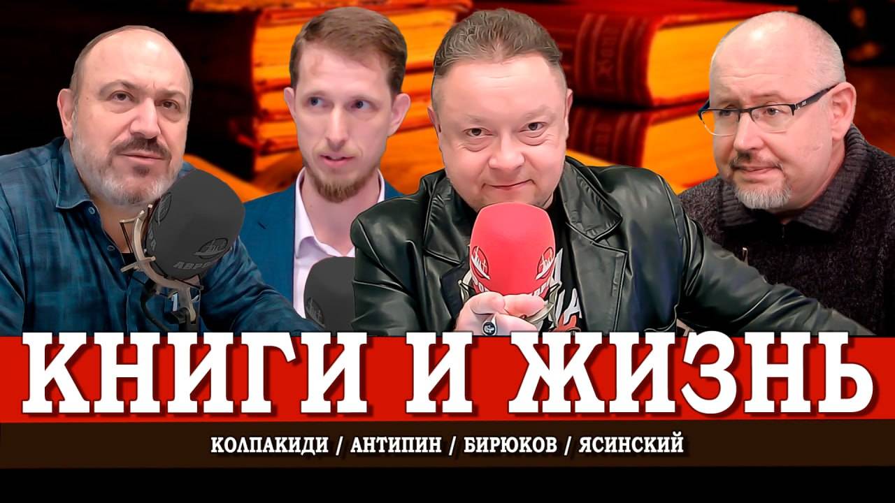 Реалии издательского дела, или События на повестке | Колпакиди | Антипин | Ясинский