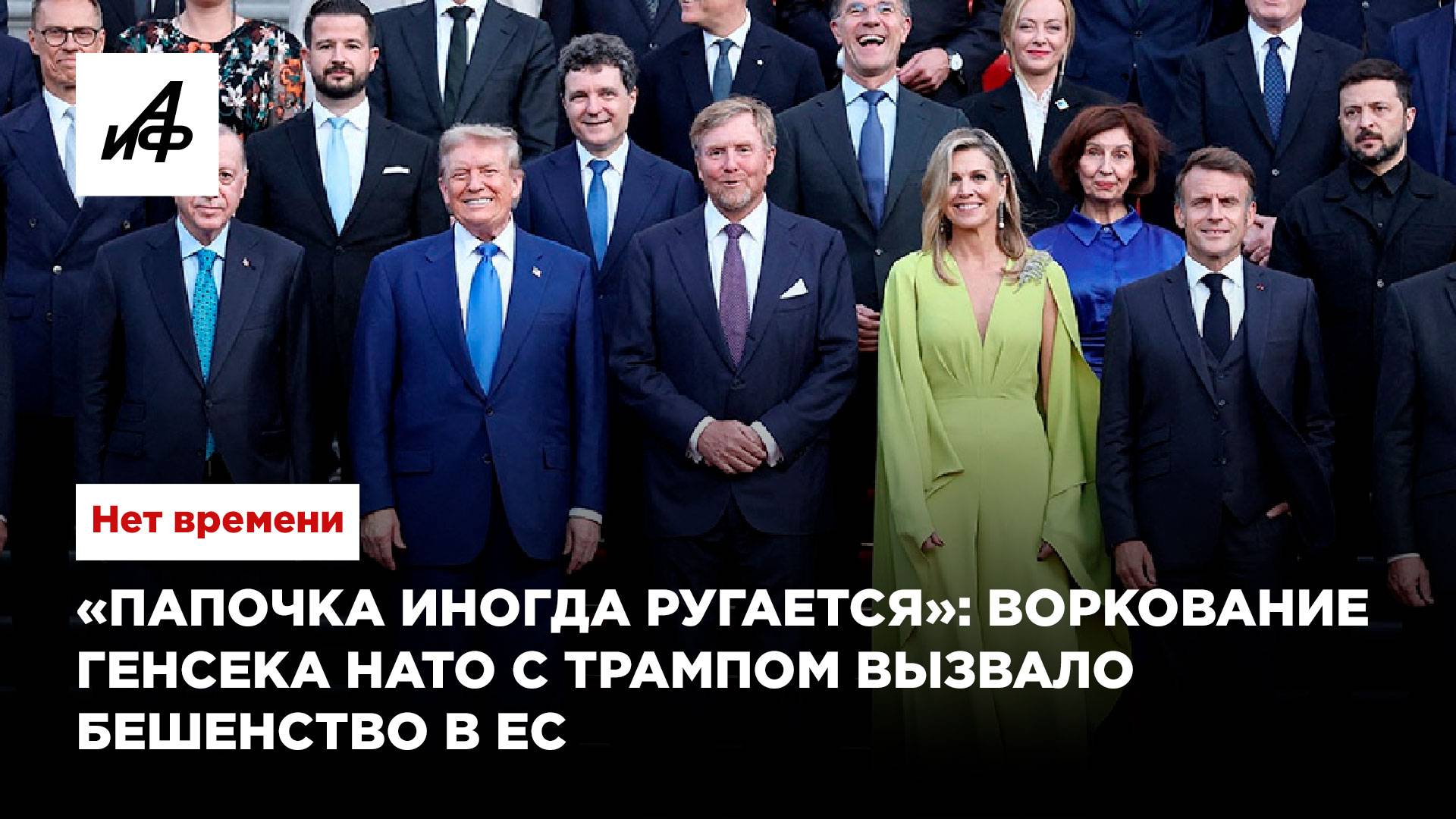 «Папочка иногда ругается»: воркование генсека НАТО с Трампом вызвало бешенство в ЕС