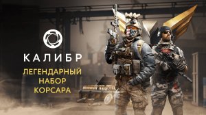 Музыкальная минута в КАЛИБР