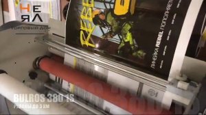 Рулонный ламинатор BULROS 380 1S