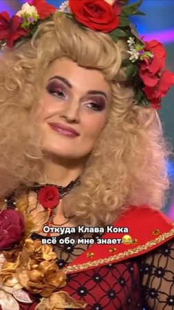Екатерина Бринчугова (ЛЮБО-МИЛО) в образе Надежды Кадышевой в шоу "Поймай меня, если сможешь".