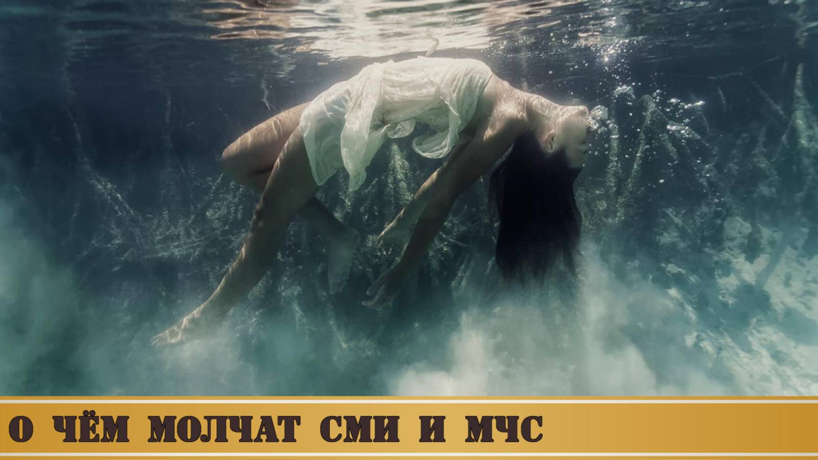 Правила Поведения в Отбойном Течение (Тягуны и Рипы) на морях