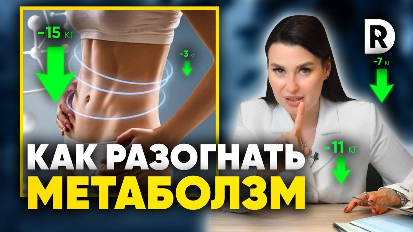 Как ХУДЕТЬ если МЕТАБОЛИЗМ замедлен. Как ускорить метаболизм.