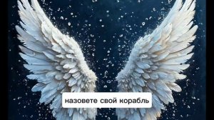 РАСПРАВЬ КРЫЛЬЯ и ЛЕТИ к новым ВЫСОТАМ