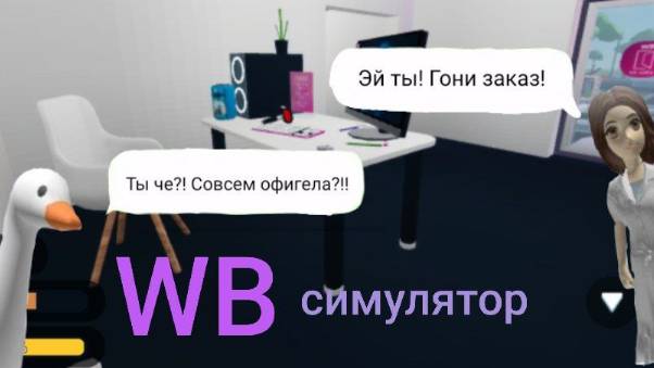 ИГРАЮ В WB СИМУЛЯТОР В РОБЛОКС!