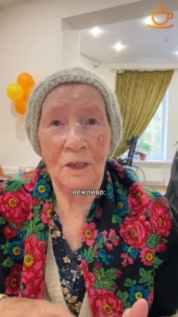 90 лет и счастлива: долгожительница рассказывает о жизни в пансионате