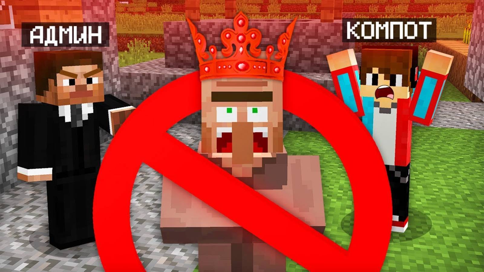 [Компот] ЗА ЧТО АДМИН ЗАБАНИЛ МЭРА В МАЙНКРАФТ. Minecraft