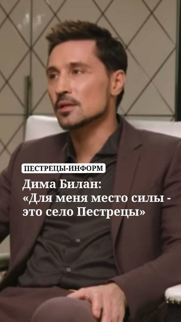 Что тянет Диму Билана в Пестрецы?