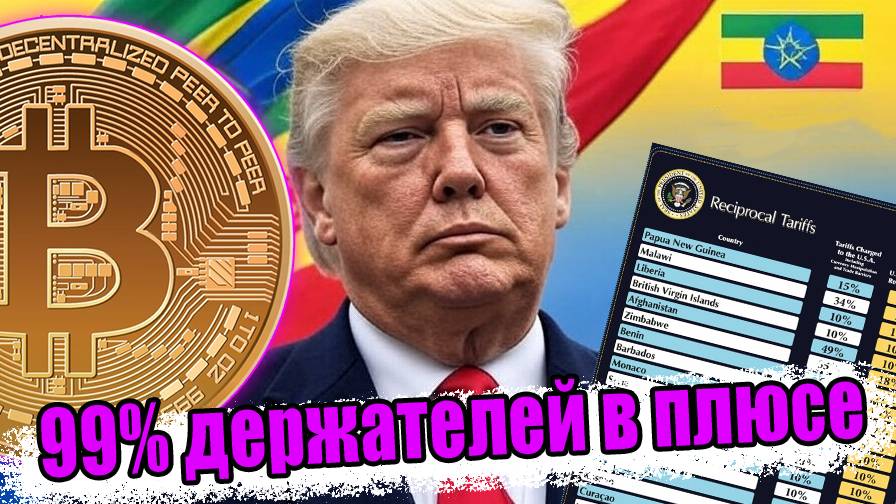 Биткоин на $107K, Тарифы Трампа и Крипто-Бум в Боливии: Что Ждёт Рынок?