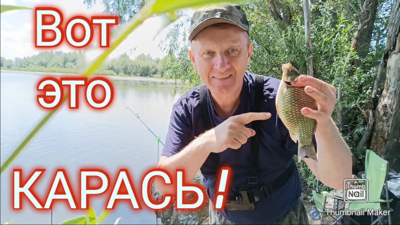 Моя лучшая рыбалка на карася