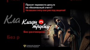 Осторожно мошенники! 2