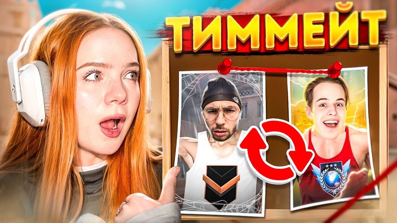 МОЙ ТИММЕЙТ МЕНЯЕТСЯ КАЖДЫЙ ПРОИГРЫШНЫЙ РАУНД в STANDOFF 2