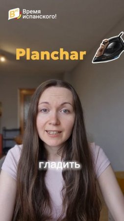 НЕ путай эти глаголы!