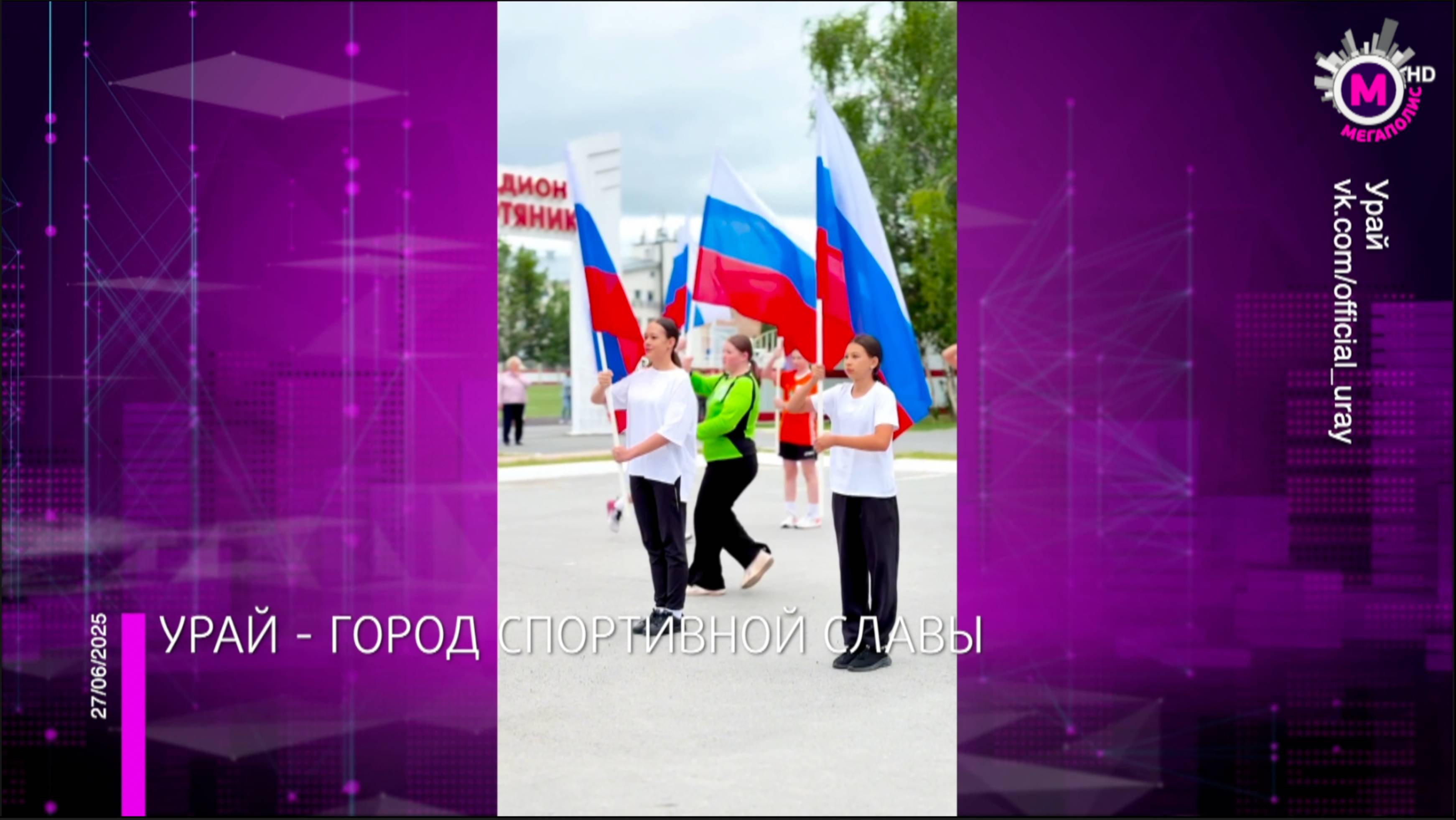 Открытие Аллеи спортивной славы — Урай
