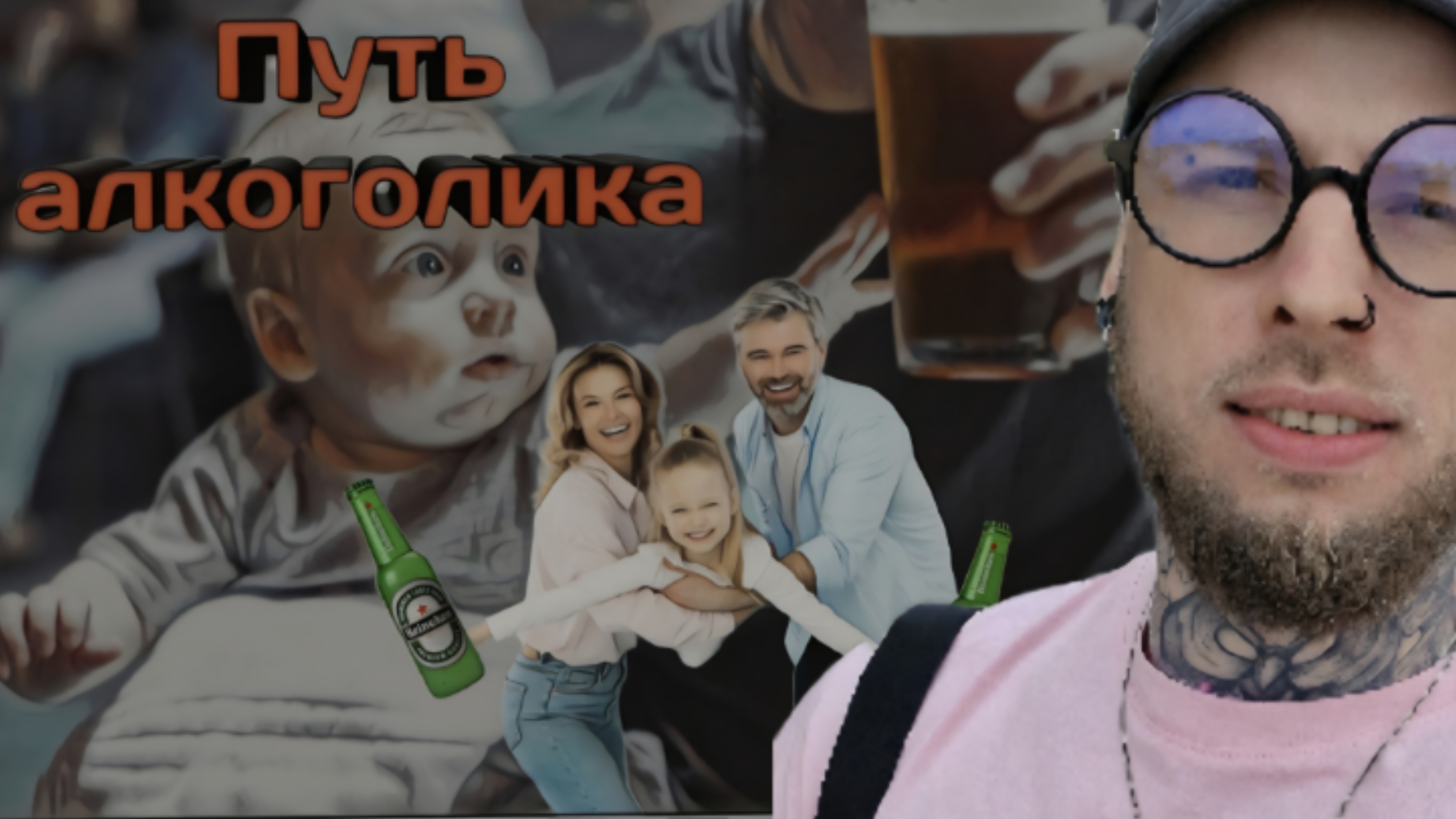 ВОСПИТАНИЕ АЛКОГОЛИКА | ЖИЗНЬ БУДУЩЕГО АЛКОГОЛИКА | МОРАЛЬ | ВЫВОДЫ #путьалкоголика #трезвость смотреть онлайн