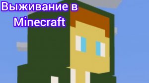 Стрим по выживанию с модами в minecraft 3 часть!