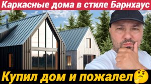 Каркасные дома в стиле Барнхаус Коттеджные поселки в поселке Морозова