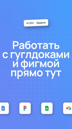Работа в других сервисах в одном окне