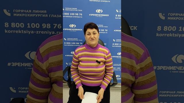 Отзыв о лазерной коррекции зрения в клинике "Зрение Челябинск", 88001009876