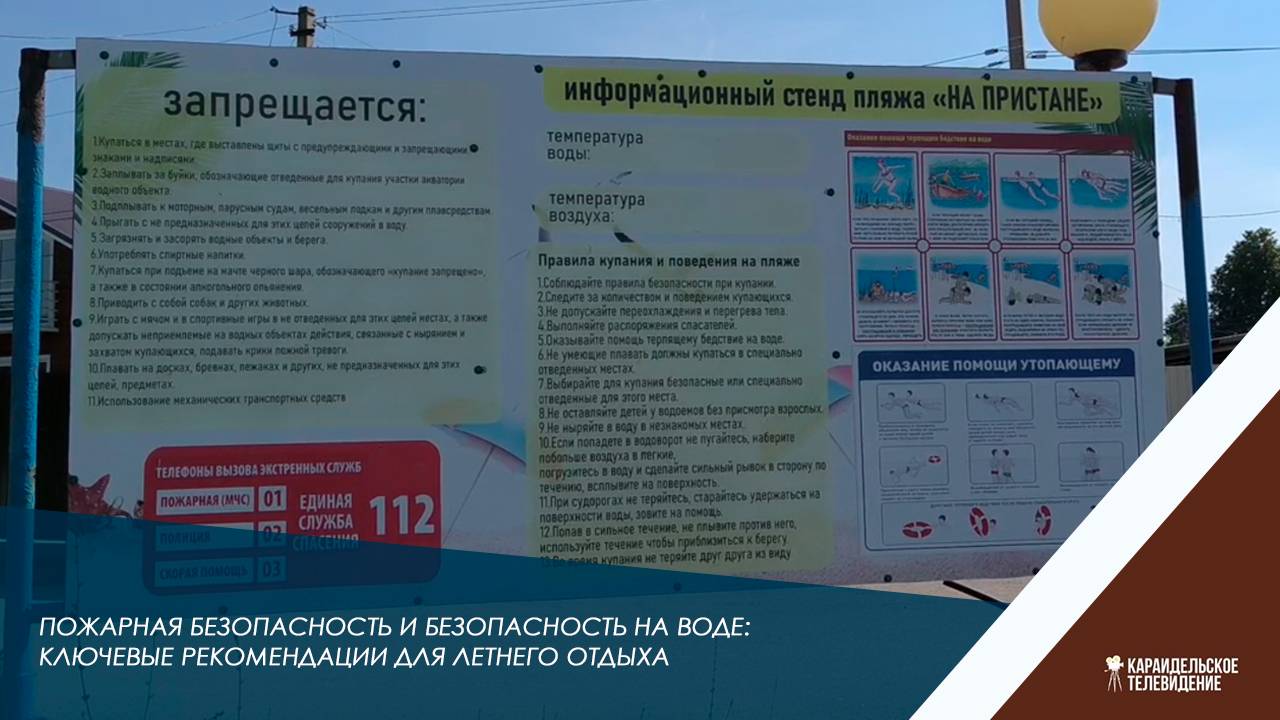 Пожарная безопасность и безопасность на воде: ключевые рекомендации для летнего отдыха