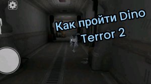 Прохождение Dino Terror 2