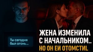 💥 12 лет брака. 2 детей. И один начальник, который разрушил всё | Реальная история измены