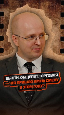 Бьюти, общепит, торговля — что пришло им на смену в этом году?
