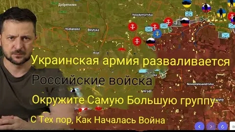 Украинская армия терпит поражение — Российские войска окружают крупнейшую группировку с начала войны