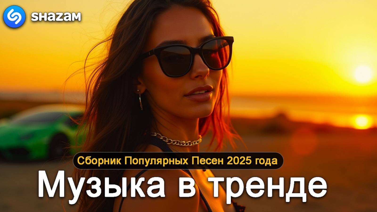 ХИТЫ 2025♫ ЛУЧШИЕ ПЕСНИ ГОДА 💥 ТОП РУССКАЯ МУЗЫКА 🎵 НОВИНКИ, ТРЕНДЫ И САМЫЕ ГОРЯЧИЕ ТРЕКИ ОНЛАЙН