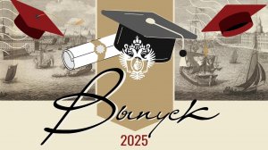 Торжественное вручение дипломов выпускникам в 2025 году «Стоматология» (специалитет)