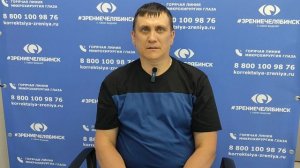 Отзыв о лазерной коррекции зрения в клинике "Зрение Челябинск", 88001009876