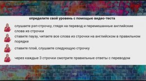 Рэп-тест на определение уровня английского