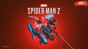 Человек-паук 2 | Spider-Man 2 | #2