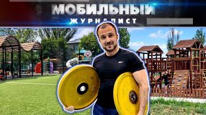 Благоустройство в Старобешево: Курс на спорт и здоровый образ жизни