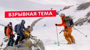 Снег edition:  поймали в горах лавинных профи!