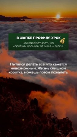 Не бойся, действуй. Измени свою жизнь. Начни зарабатывать на коротких видео.