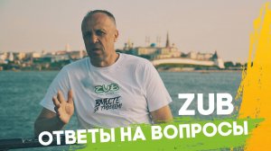 ZUB. Ответы на вопросы