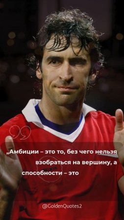 Рауль Гонсалес