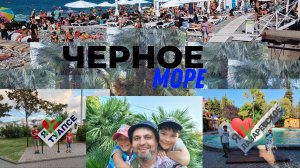 (8) Оп и через Майкоп, Туапсе, Лазаревское, Лоо. Пляжи черного моря