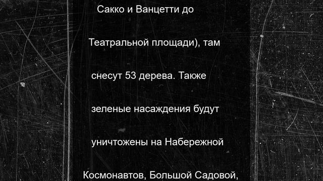 В Саратове вырубят более 200 деревьев