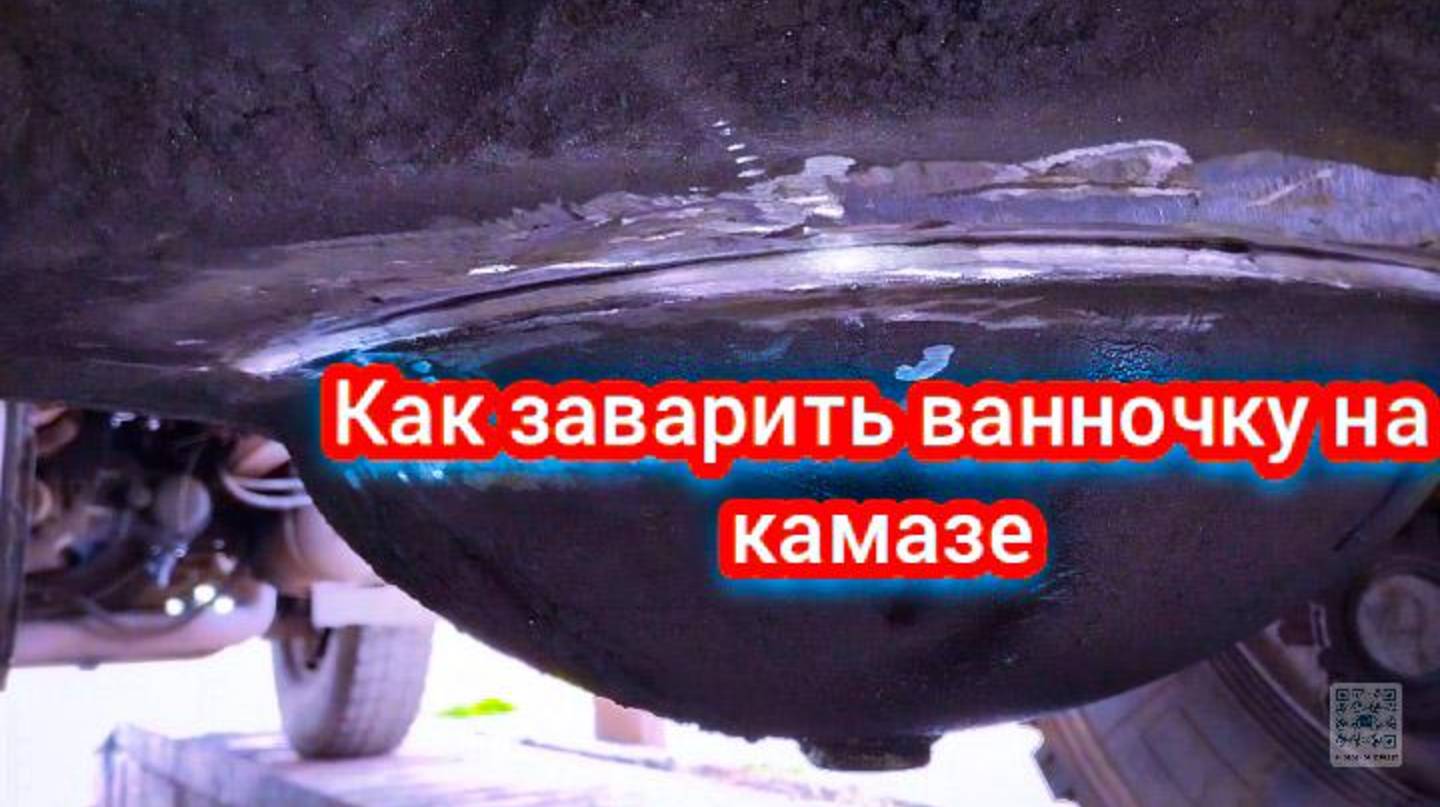 Как заварить мост чулок на Камазе?