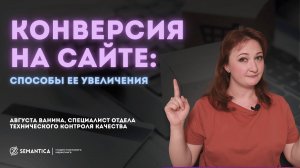 Как увеличить конверсию на сайте