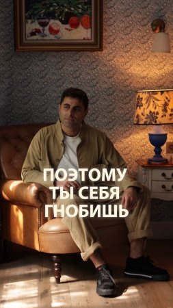 Поэтому ты себя гнобишь…#психология #отношения #любовь #психологияотношений #здоровье