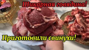 Купили классную говядину! Пожарили лесные грибы!