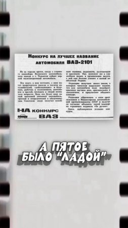 Жигули или LADA - как ещё могли назвать наш бренд?