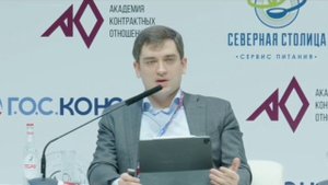 На форуме «ГОСЗАКАЗ» представили информацию о разработке Единого классификатора.