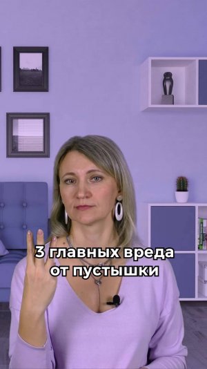 3 главных вреда от пустышки
