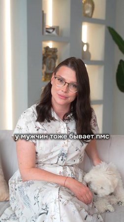 У мужчин тоже бывает ПМС❗️